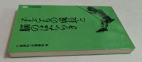 子どもの成長と脳のはたらき (有斐閣新書 C 74)