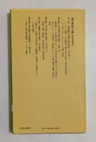親子関係の心理 (有斐閣新書)