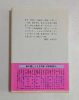 女の庭 (集英社文庫）