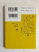 冤罪のつくり方: 大分・女子短大生殺人事件 (講談社文庫 ）
