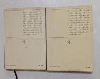 暗夜行路(前篇，後篇　全2冊)〈新潮文庫〉