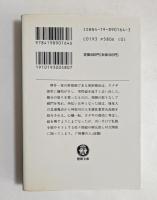 修羅一代 (徳間文庫）
