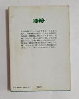 血涙十番勝負 (講談社文庫)