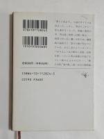 花終る闇 (新潮文庫）