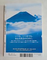 月刊日本　2026年7月号
