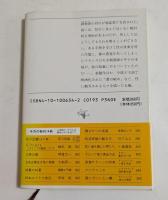 日本ルイ十六世伝　（新潮文庫）