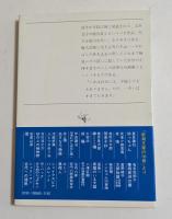 人間失格　（新潮文庫）