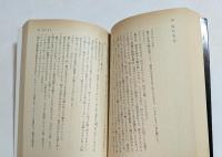 あなたにだけ ＜文春文庫＞