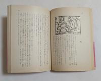 にんじん ＜岩波文庫＞