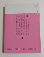 蜜と毒　(講談社文庫）