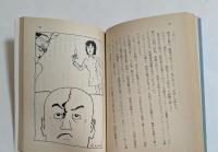 若き女医のないしょ話 ＜角川文庫＞