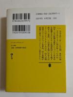 アンダーグラウンド　（講談社文庫）