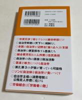 増補版　自治労の正体