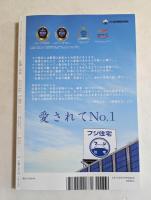 月刊正論 2026年08月号