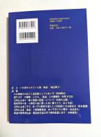 日本再建は水戸学国体論から！　『新論 国体篇』