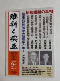 維新と興亜　第25号