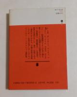 錆びた波止場 (講談社文庫）