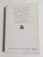 球は転々宇宙間 (文春文庫）