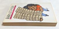 素敵な活字中毒者 (集英社文庫)