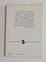 雀鬼 ＜集英社文庫＞