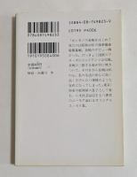 人呼んで純情正ちゃん ＜集英社文庫＞