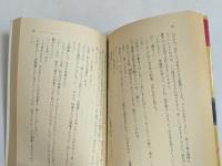 ナイト・フォーク　 ＜集英社文庫＞