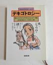デキゴトロジー　vol.11 （新潮文庫）