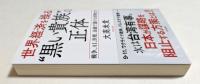 世界経済を操る“黒い貴族”の正体