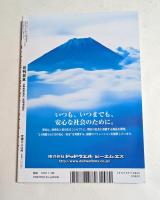 月刊日本　2026年8月号