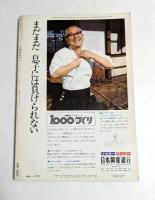 文藝春秋臨時増刊「太平洋戦争日本陸軍戦記」 昭和46年4月増刊号