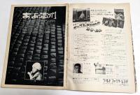 文藝春秋臨時増刊「太平洋戦争日本陸軍戦記」 昭和46年4月増刊号