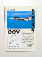 徹底分析 「湾岸戦争」 【軍事研究 1991年5月号別冊】
