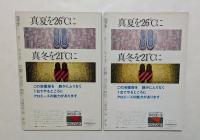 別冊歴史読本　実録太平洋戦争史（激動編），(慟哭編)　2冊セット