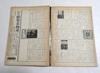文藝春秋デラックス　1974年8月号 乱世の人間像　戦国日本合戦譚
