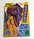 東洲斎写楽はもういない ＜講談社文庫＞