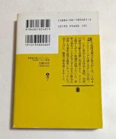 東洲斎写楽はもういない ＜講談社文庫＞