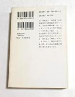 炎天　（集英社文庫）