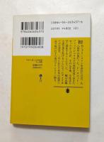 やがて哀しき外国語 ＜講談社文庫＞