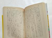 やがて哀しき外国語 ＜講談社文庫＞