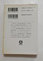 小沢一郎の挑戦 ＜徳間文庫＞