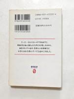 CM界名コピー・珍事件 : 広告界・見・聞・読 ＜広済堂文庫＞