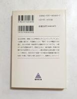 写楽・二百年の振り子　（広済堂文庫）