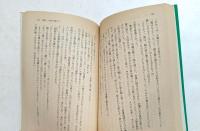 写楽・二百年の振り子　（広済堂文庫）