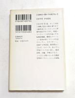 ことばの国 (集英社文庫)