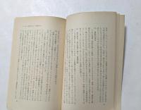子どものものの考え方 ＜岩波新書＞