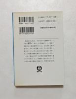 女侠 ＜徳間文庫＞