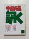 訊く　（講談社文庫）