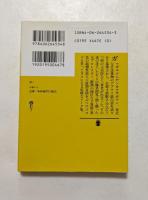 訊く　（講談社文庫）