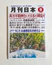 月刊日本　2026年9月号