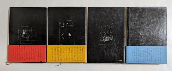 収容所群島 1～4巻 4冊セット | ソルジェニーツィン 木村 浩・訳